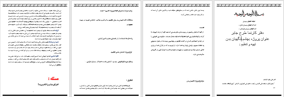 دانلود طرح جابر درمورد چشم